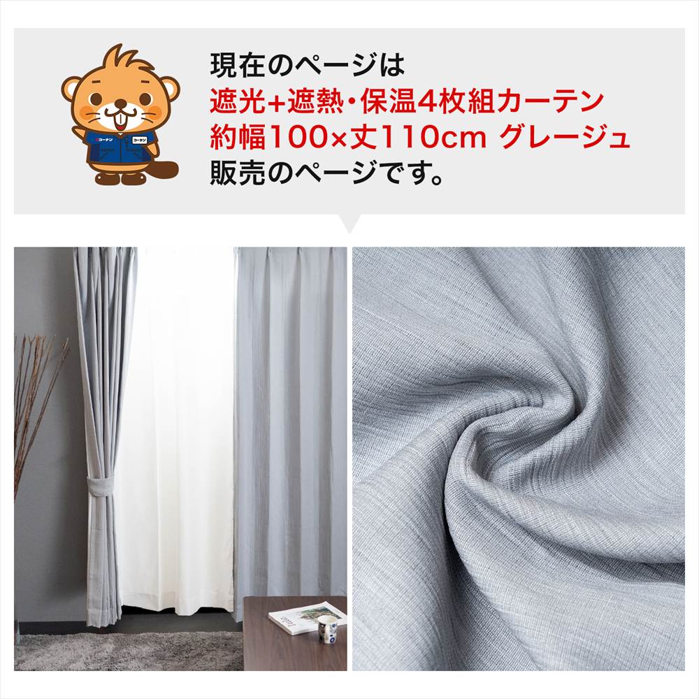 遮光＋遮熱 保温カーテン カーテン 4枚組 レース付き 幅100×丈110cm