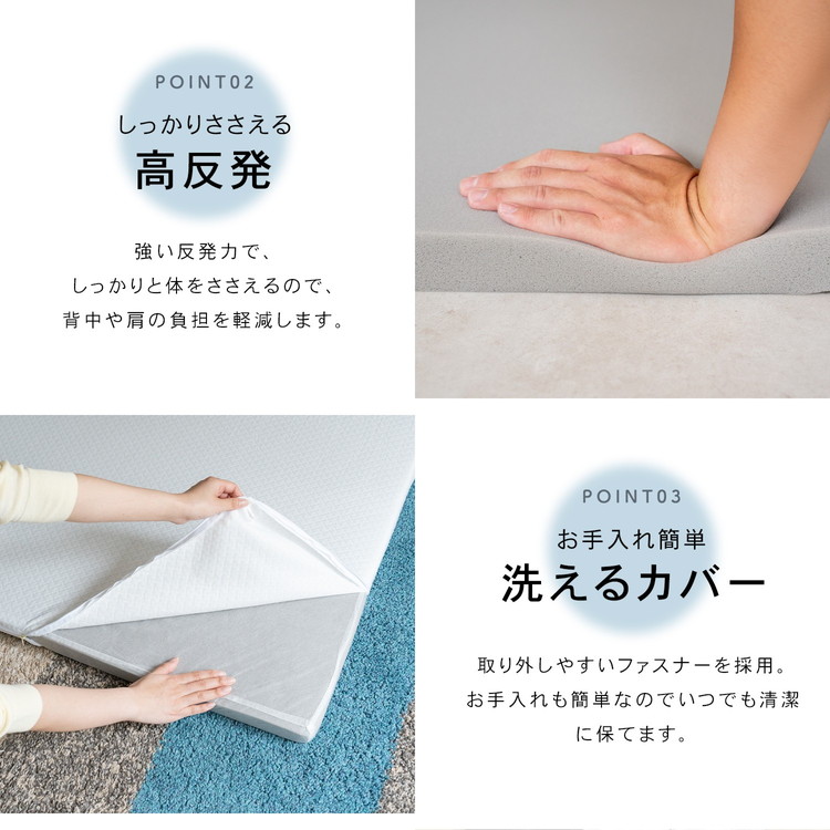 しっかりささえる高反発・お手入れ簡単洗えるカバー