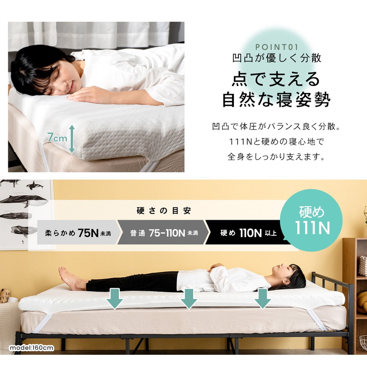 点で支える自然な寝姿勢