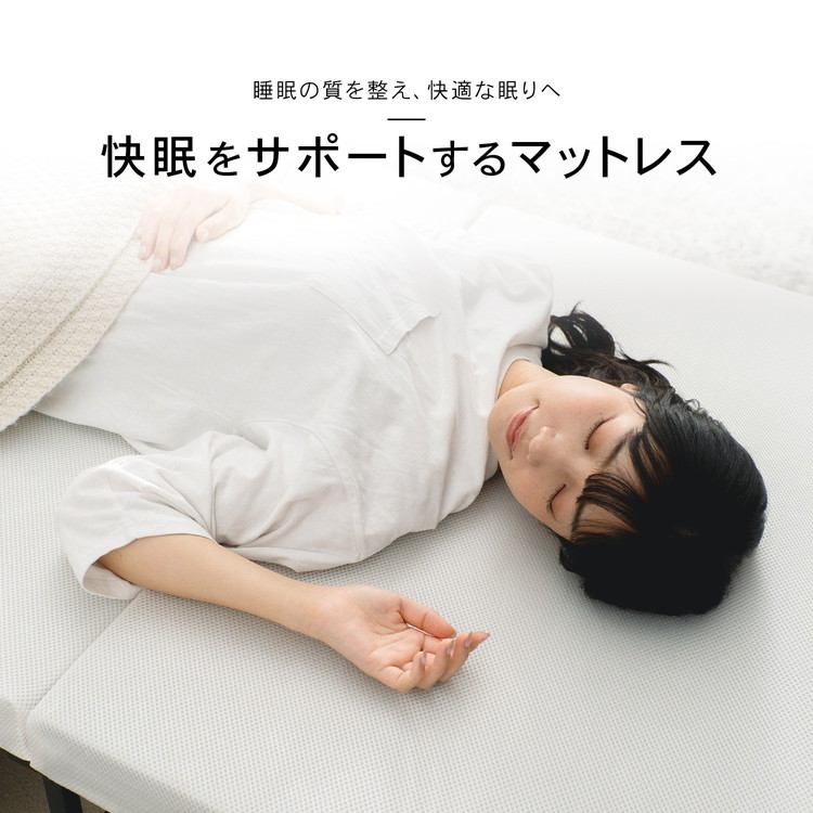 快眠をサポートするマットレス