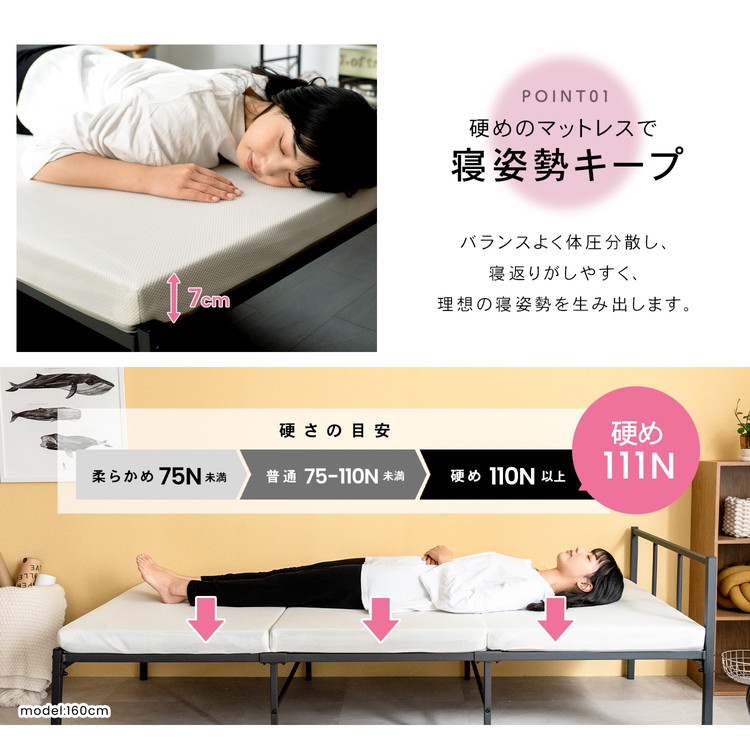 硬めのマットレスで寝姿勢キープ
