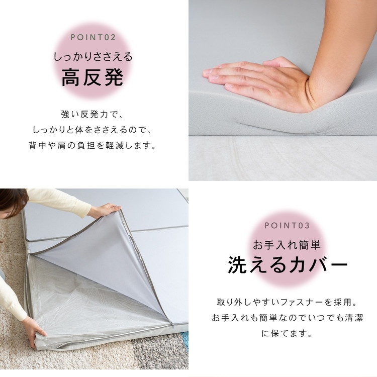 しっかりささえる高反発・お手入れ簡単洗えるカバー