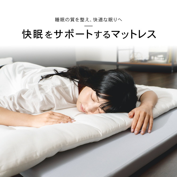 快眠をサポートするマットレス