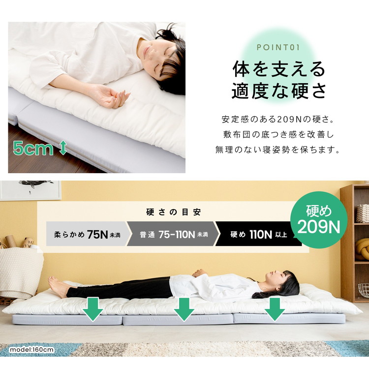 体を支える適度な硬さ