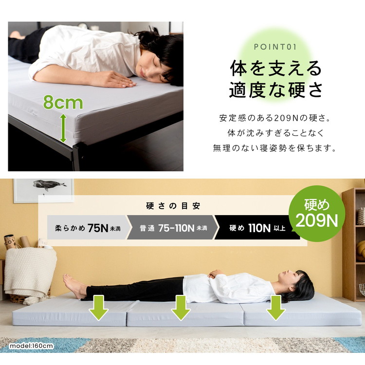 体を支える適度な硬さ