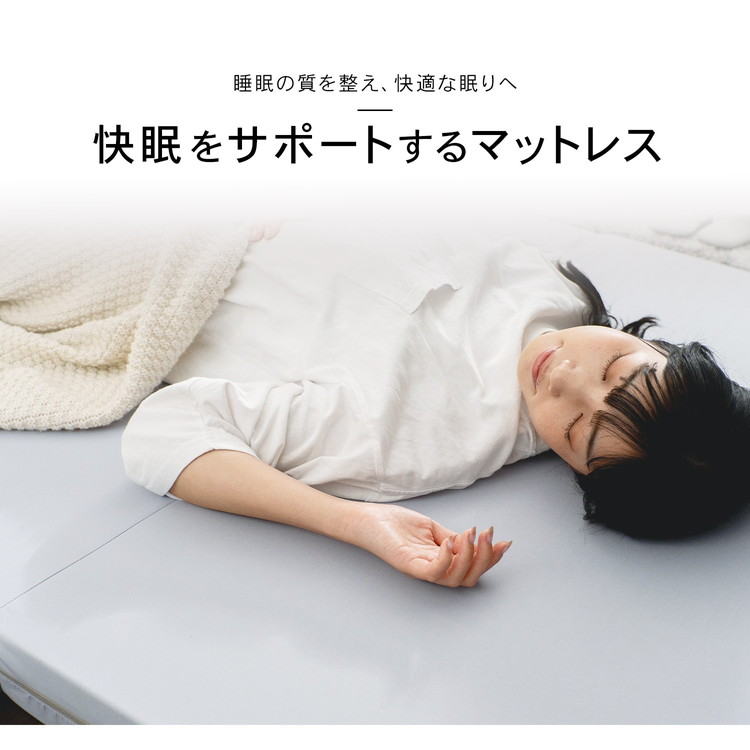 快眠をサポートするマットレス