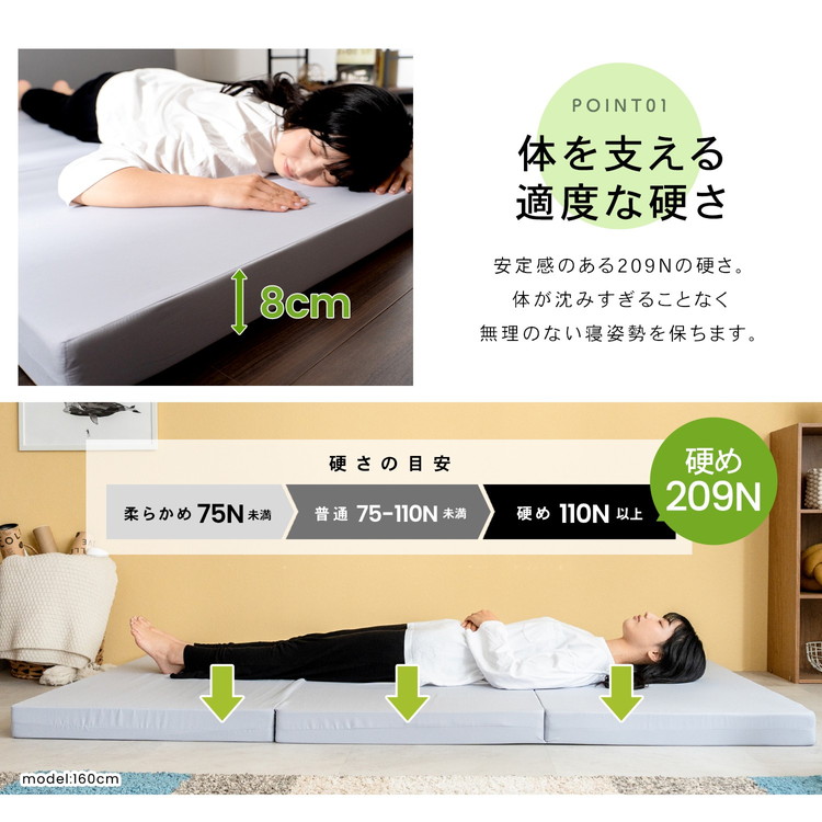 体を支える適度な硬さ