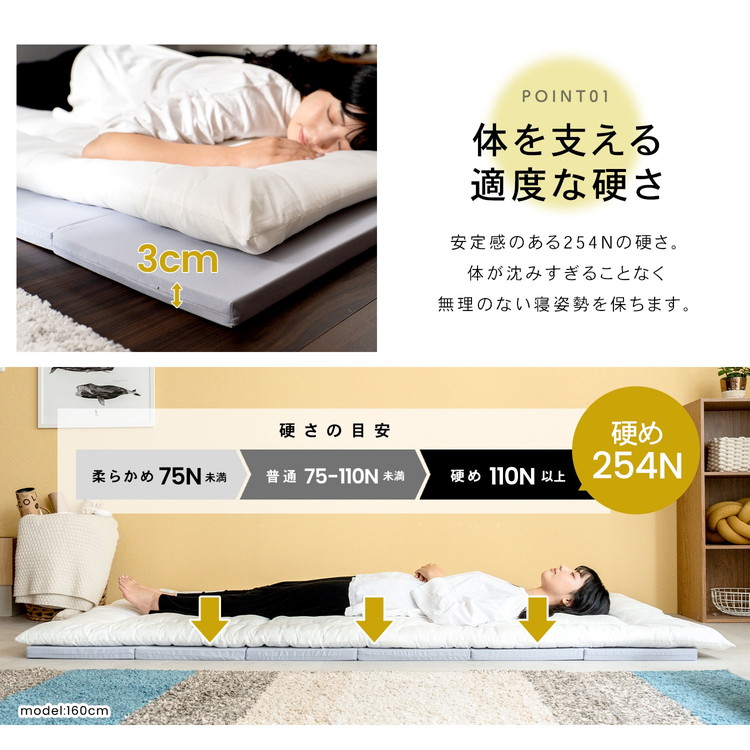 体を支える適度な硬さ