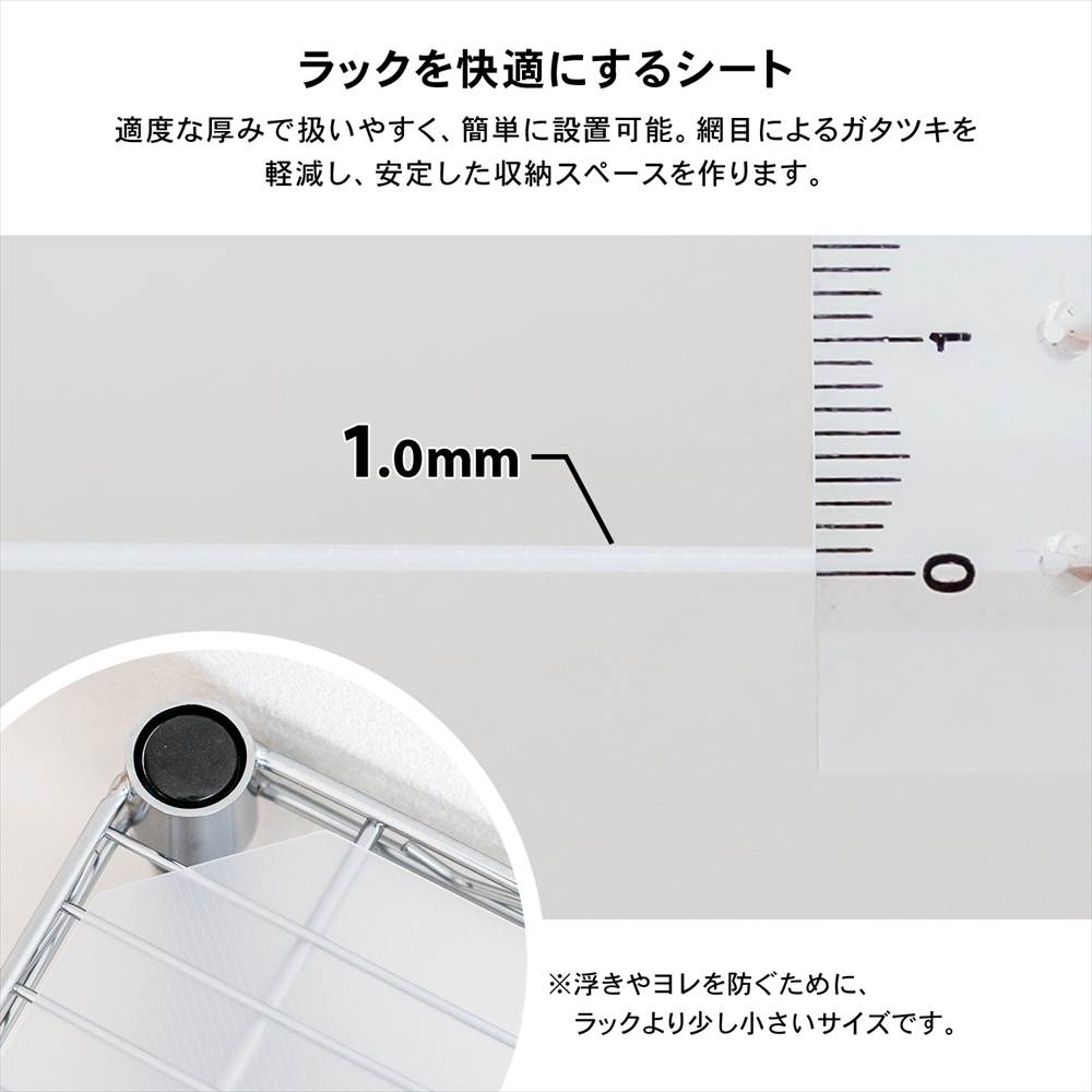 ラックを快適にするシート