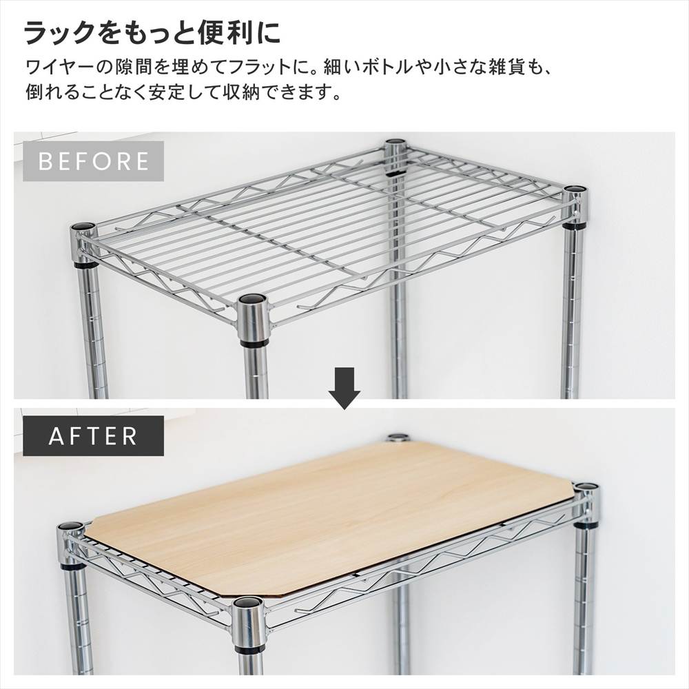 ラックをもっと便利に