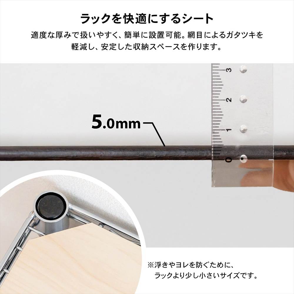 ラックを快適にするシート