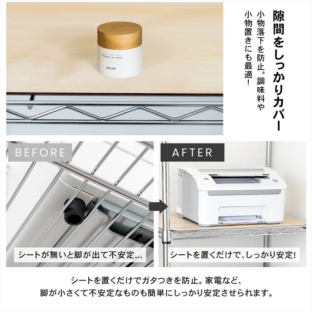 隙間をしっかりカバー