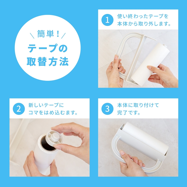 簡単！テープの取替方法
