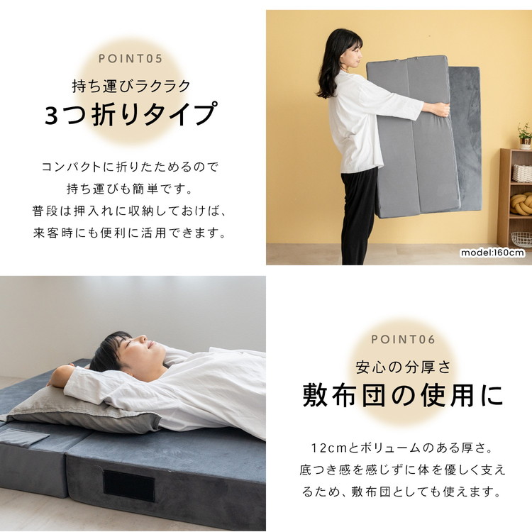 持ち運びラクラク3つ折りタイプ・敷布団の使用に