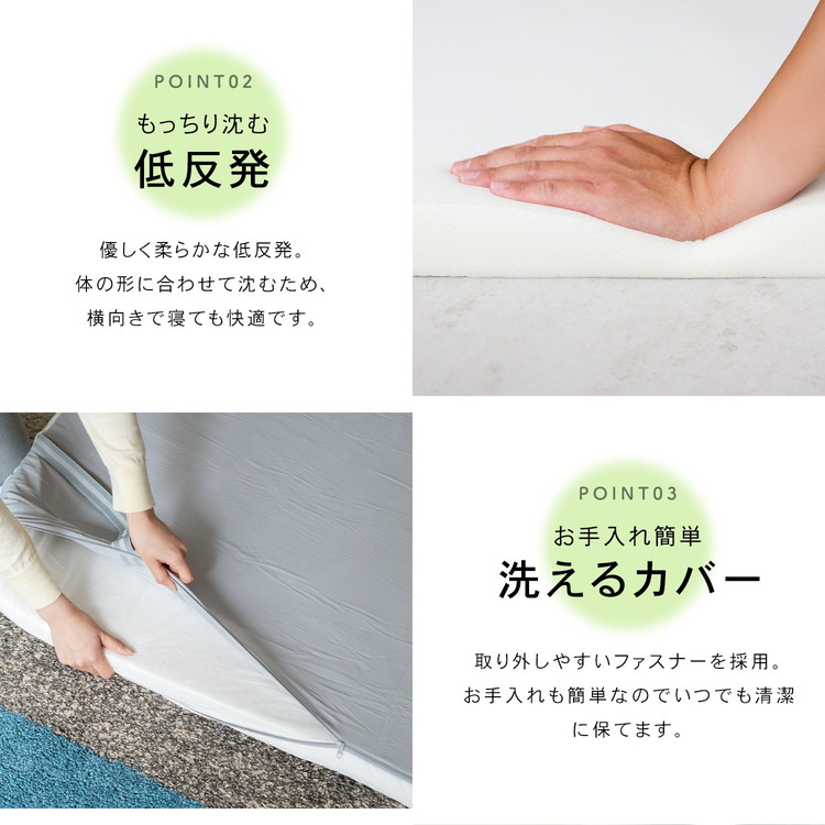 もっちり沈む低反発・お手入れ簡単洗えるカバー