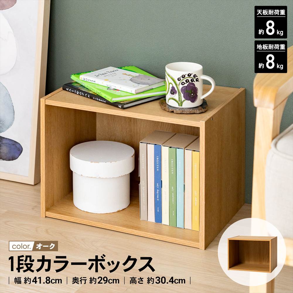 カラーボックス