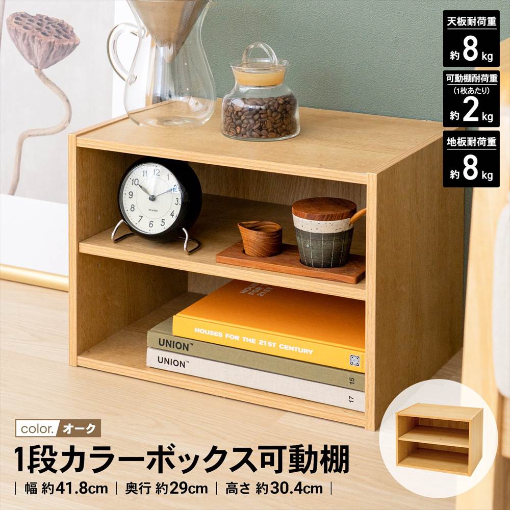 カラーボックス