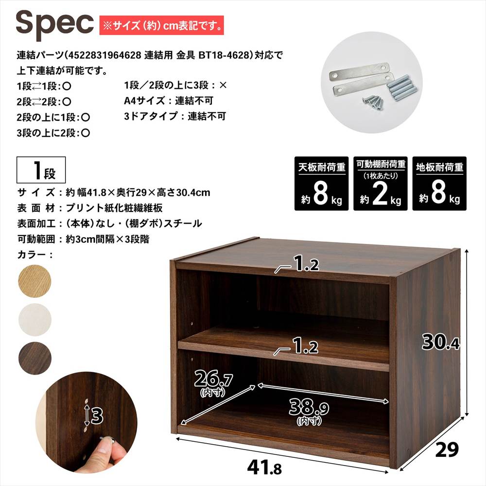 スペック1段