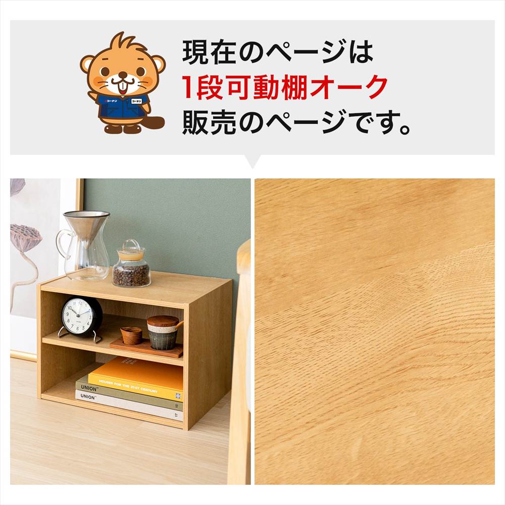 1段オーク