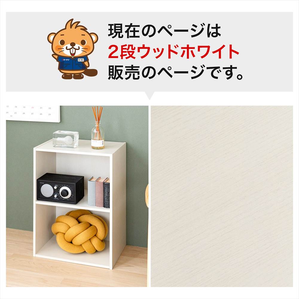 現在のページは2段ウッドホワイト販売のページです。
