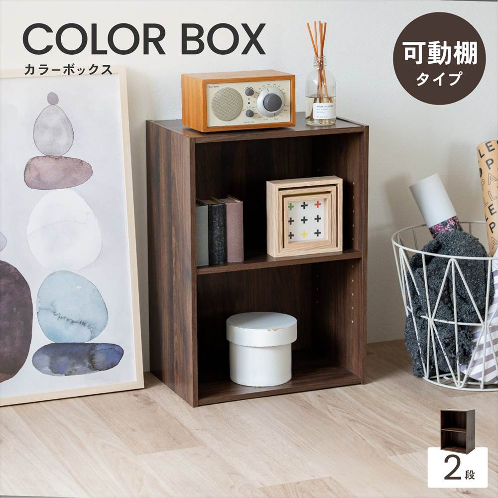 カラーボックス