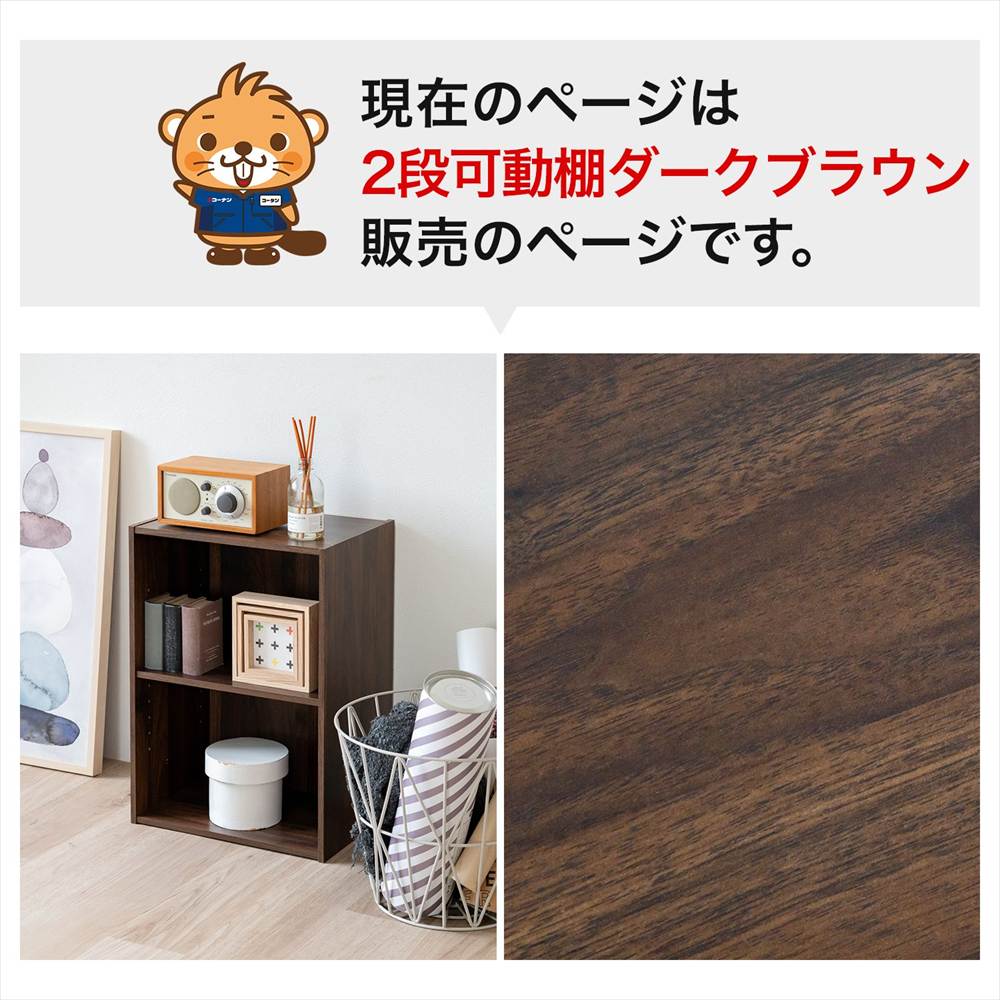 2段ダークブラウン
