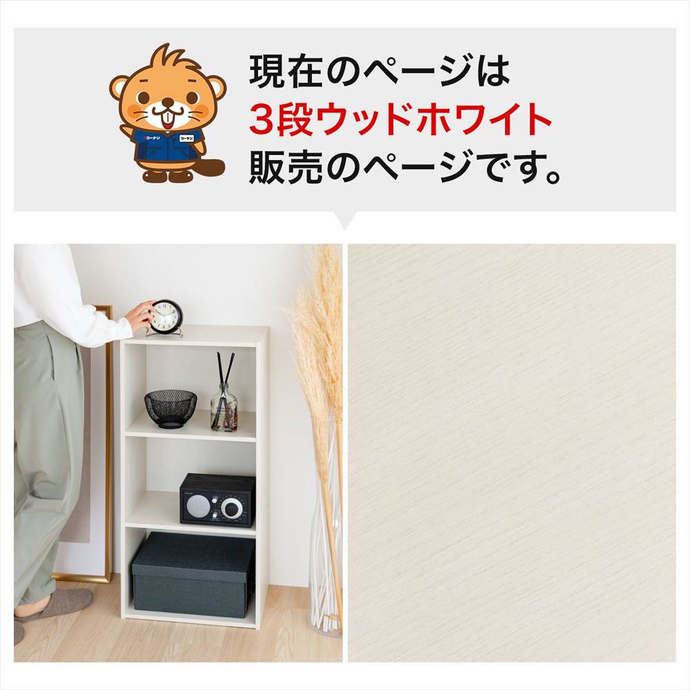 現在のページは3段ウッドホワイト販売のページです。