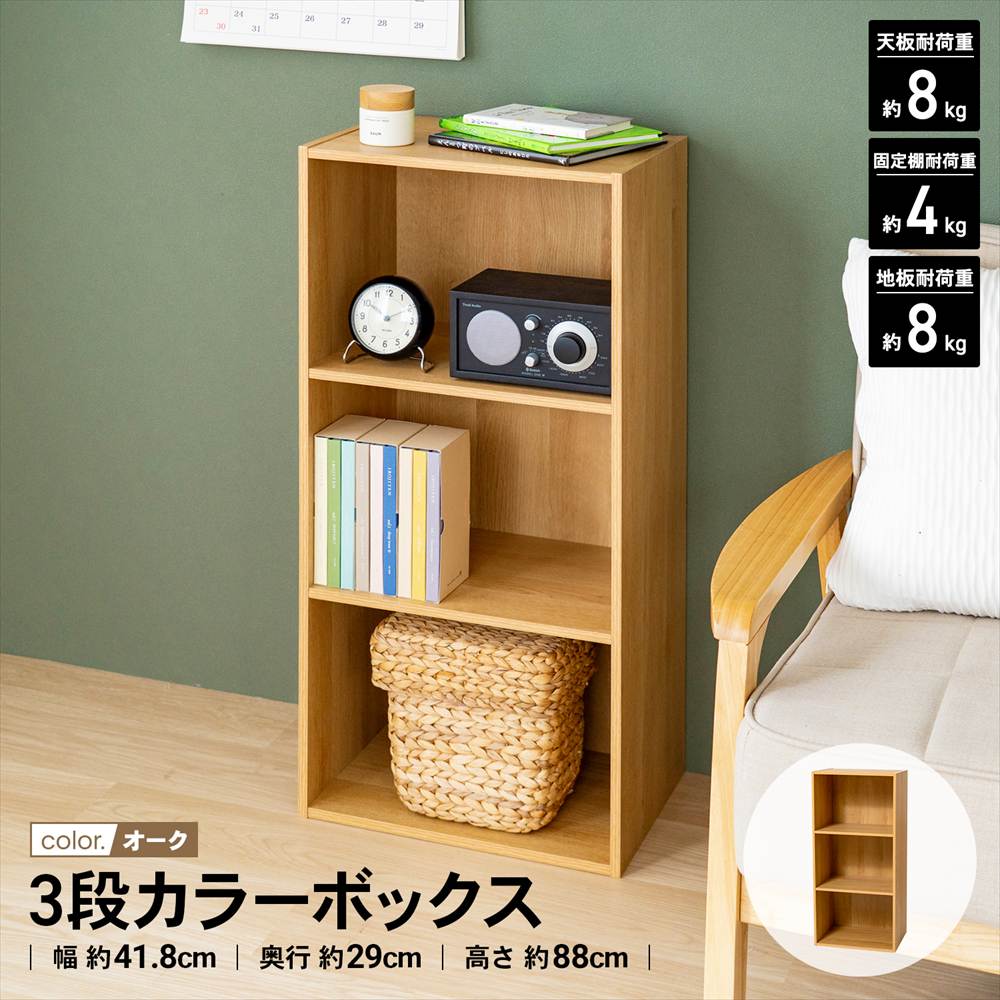 カラーボックス