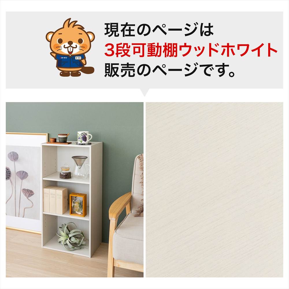 3段ウッドホワイト