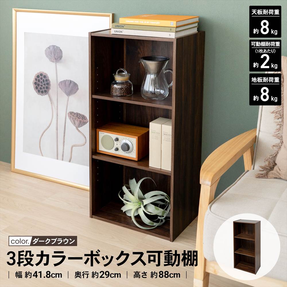 カラーボックス