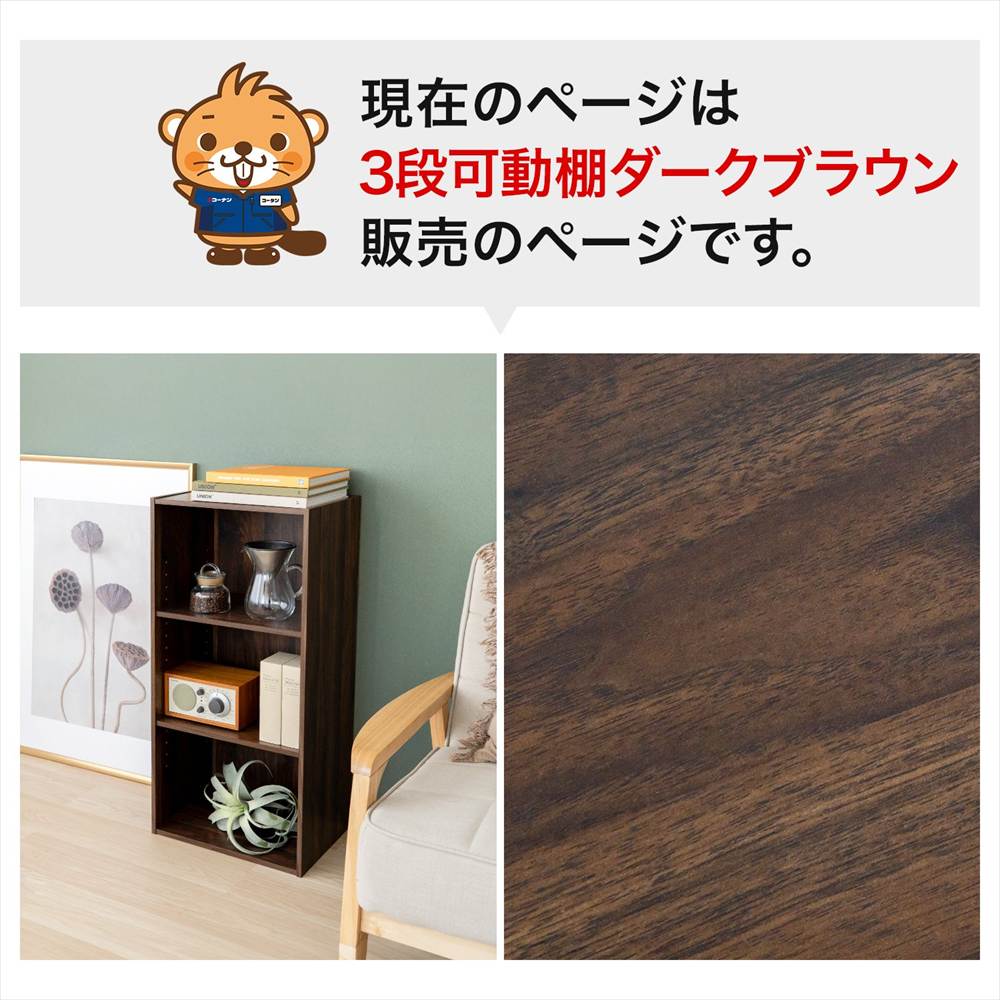 3段ダークブラウン