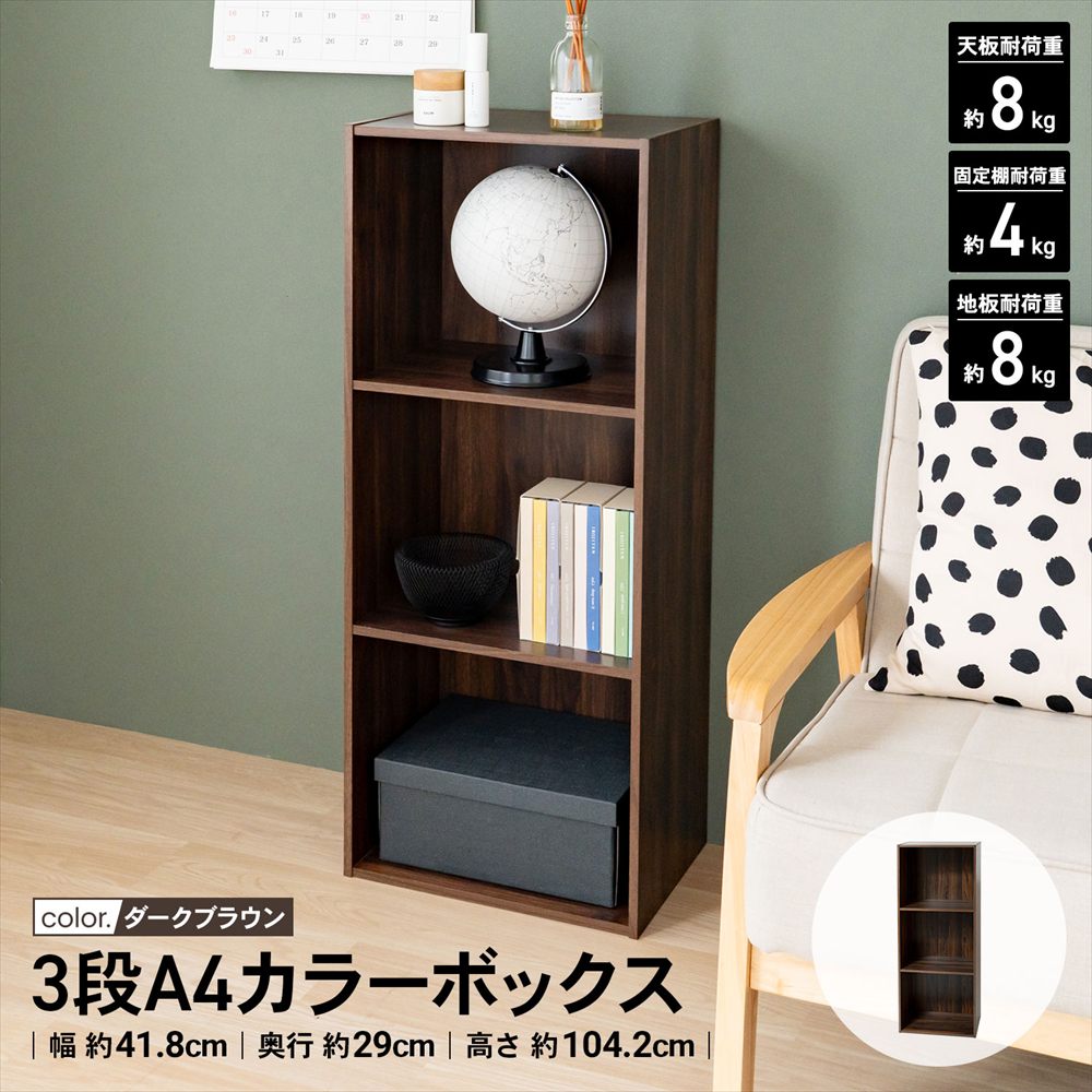 ダークブラウン木製本棚 3段 ダークブラウンの木製本棚 3段 魅せるデザイン収納(ダークブラウン)3段3列