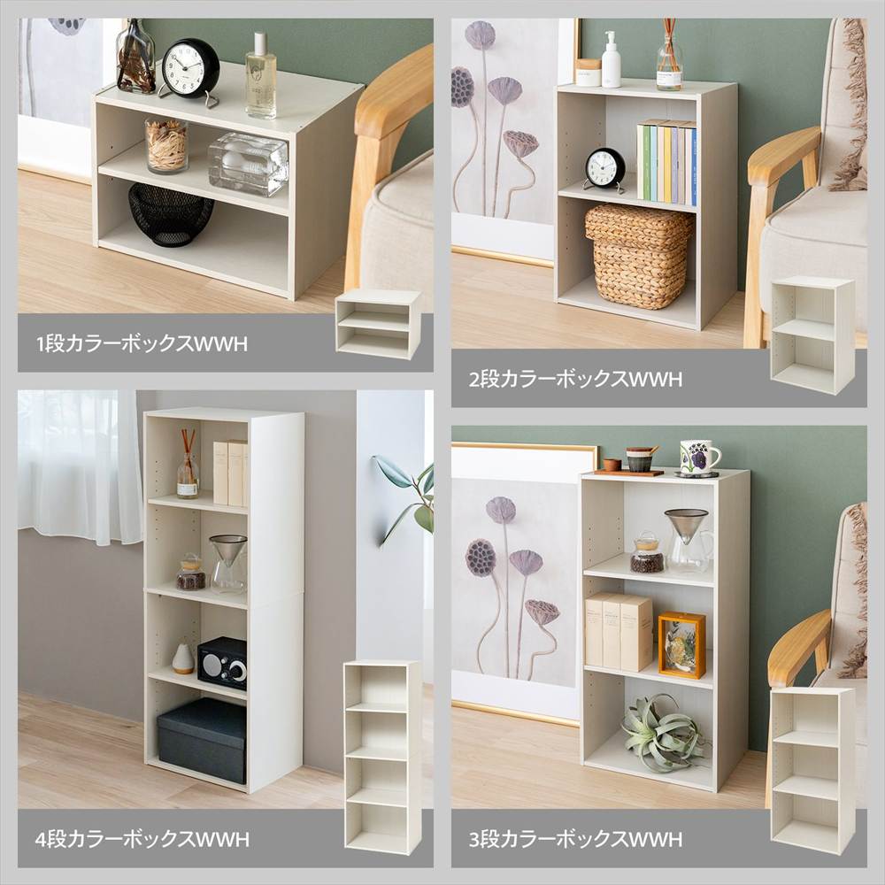 ◇カラーボックス 4段 可動棚 ウッドホワイト 白い 木目調