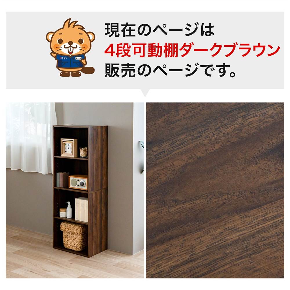 4段ダークブラウン