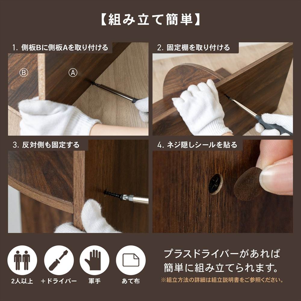 組み立て簡単