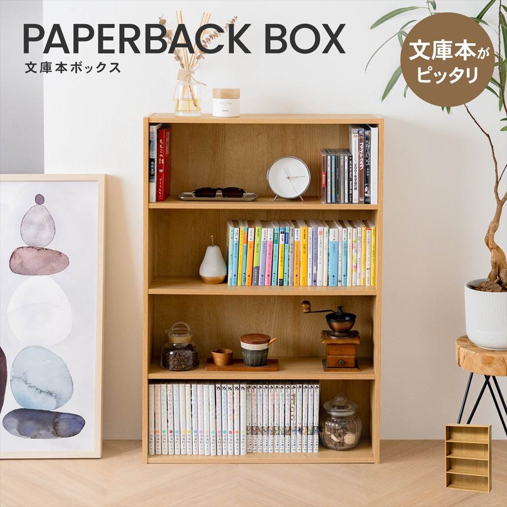 文庫本ボックス