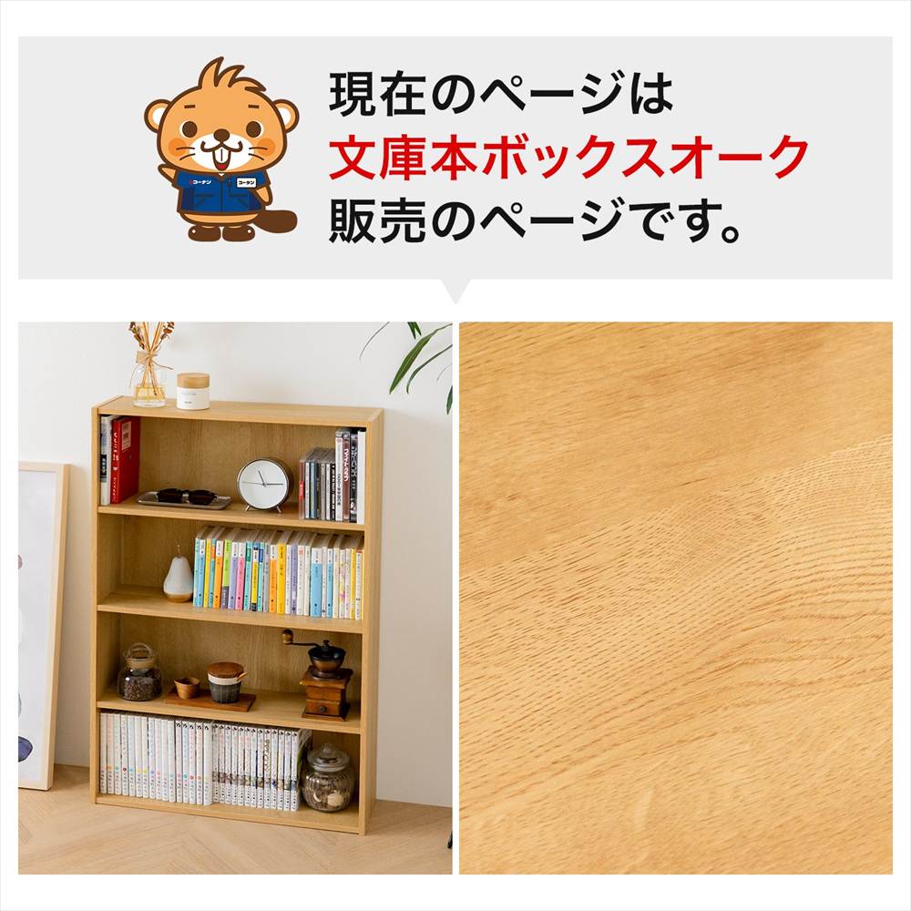 文庫本ボックスオーク