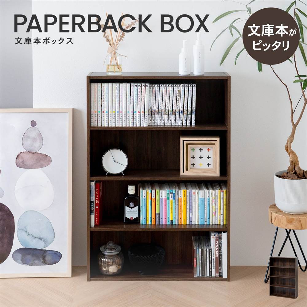 文庫本ボックス