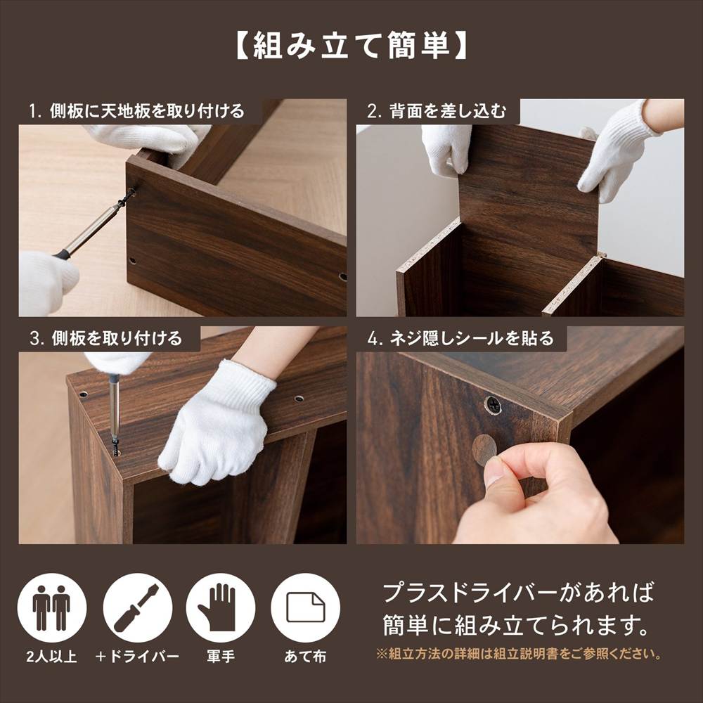 組み立て簡単