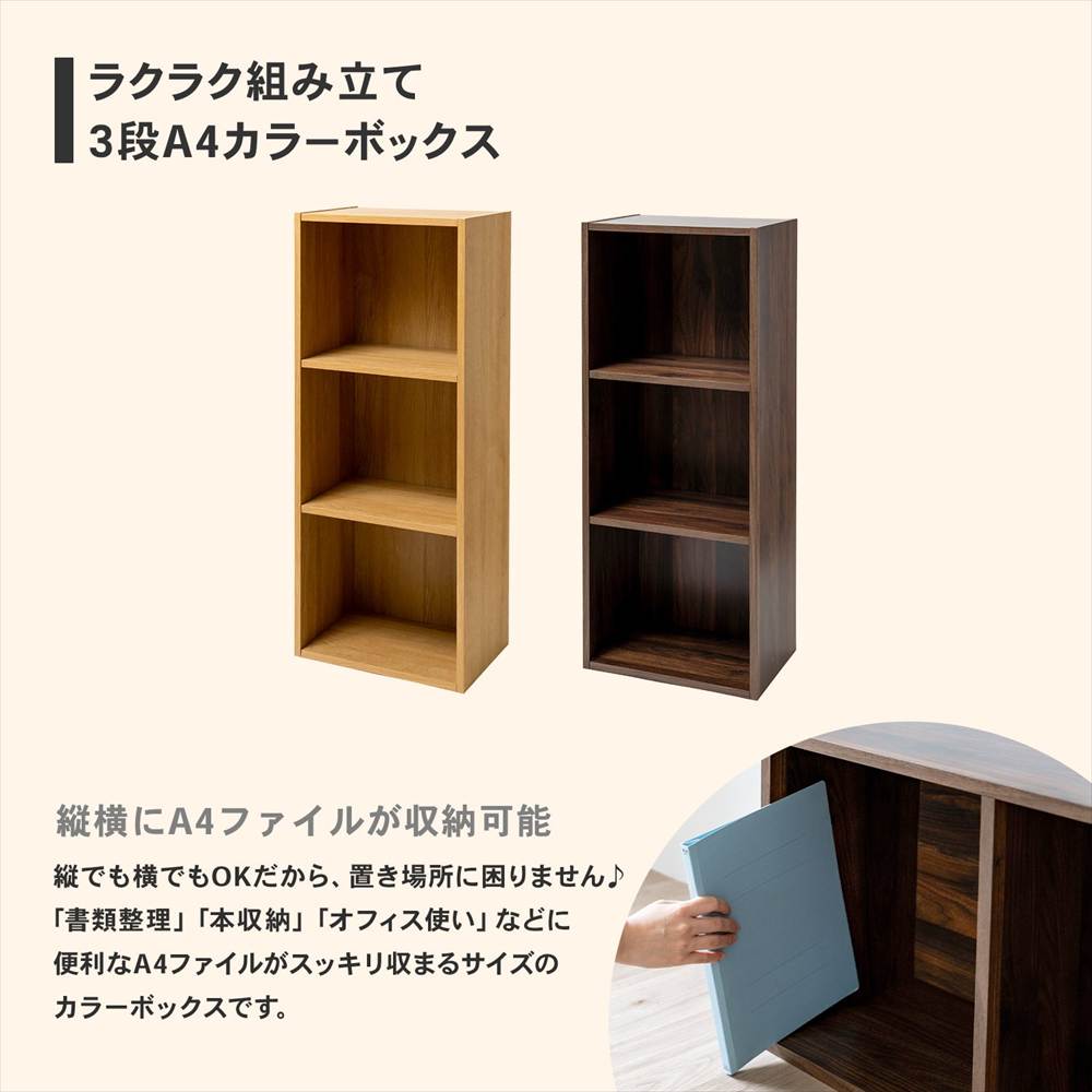 カラーボックス 3段 A4 オーク 木目調 組立簡単 三段 スリム 本棚 収納