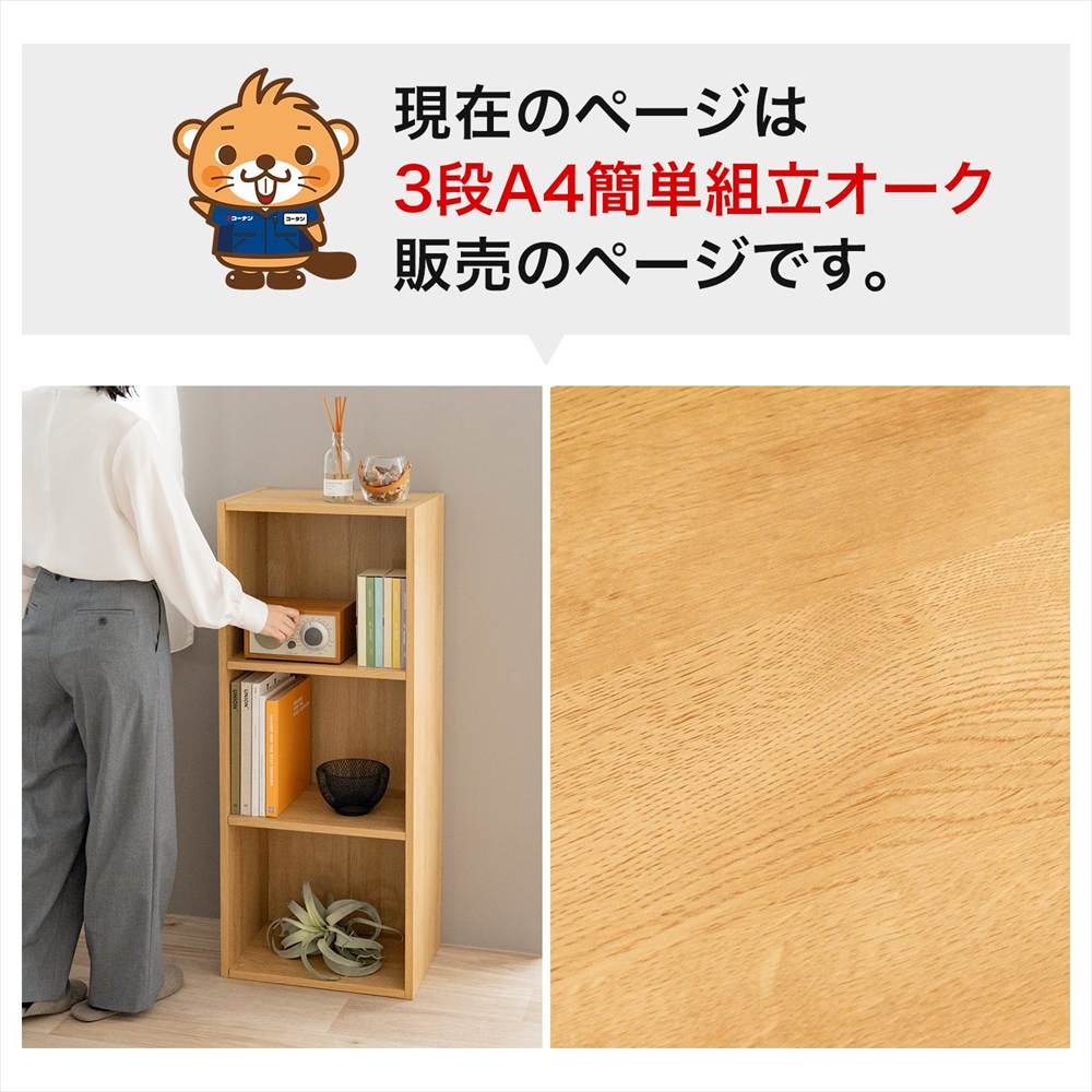 カラーボックス 3段 A4 オーク 木目調 組立簡単 三段 スリム 本棚 収納
