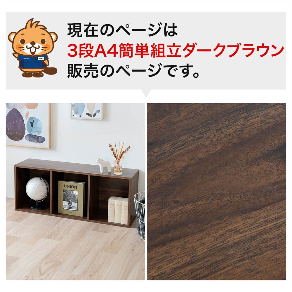 ◇カラーボックス 3段 A4 ダークブラウン 木目調 組立簡単 三段 スリム