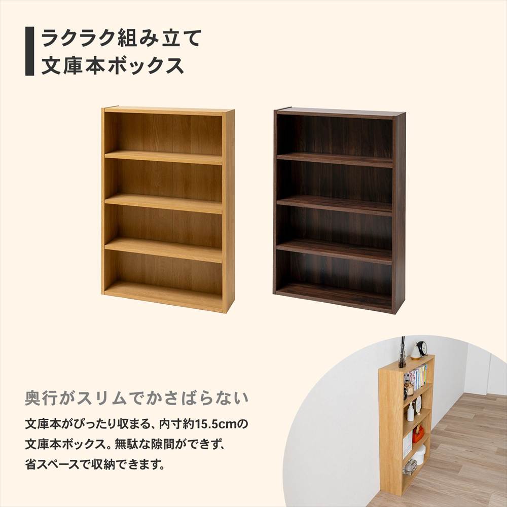 カラーボックス 本棚 文庫本専用 ダークブラウン 木目調 組立簡単 薄型