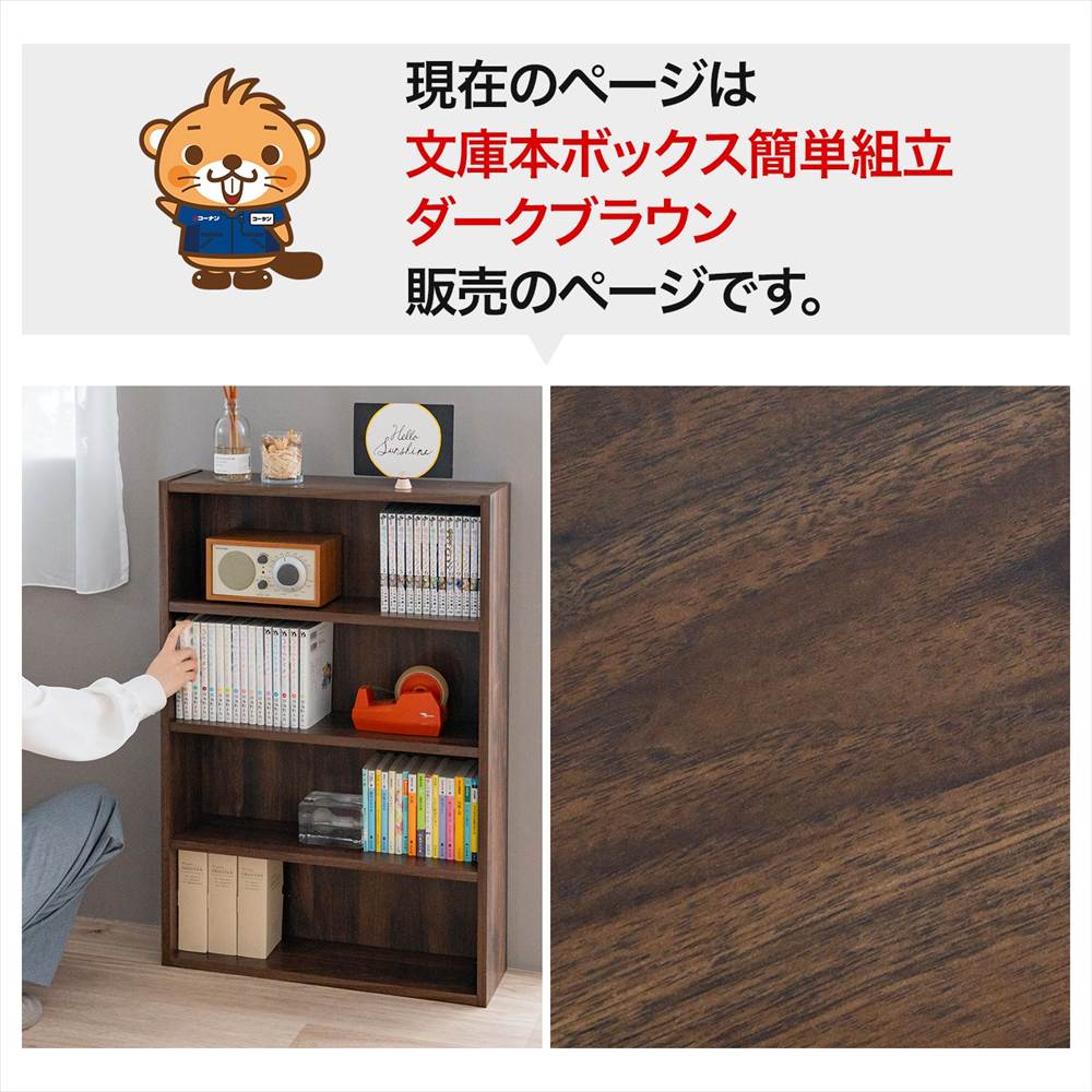 ◇カラーボックス 本棚 文庫本専用 ダークブラウン 木目調 組立簡単