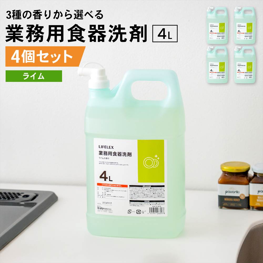 業務用食器洗剤
