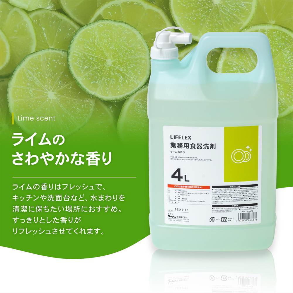 ライムの香り