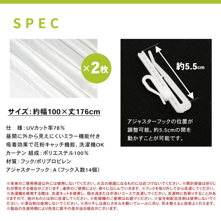 コーナンオリジナル LIFELEX 花粉＋遮熱・保温レースカーテン ポレン