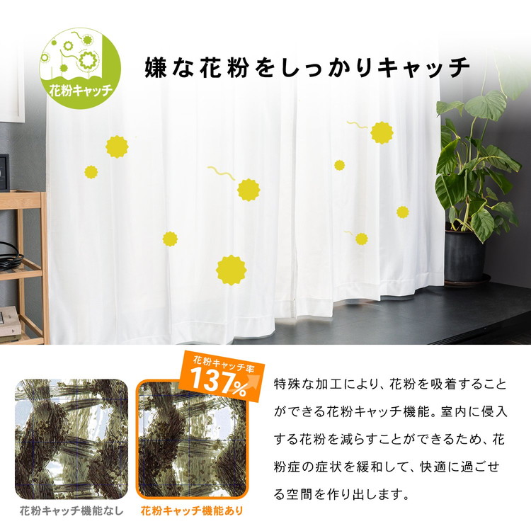 コーナンオリジナル LIFELEX 花粉＋遮熱・保温レースカーテン