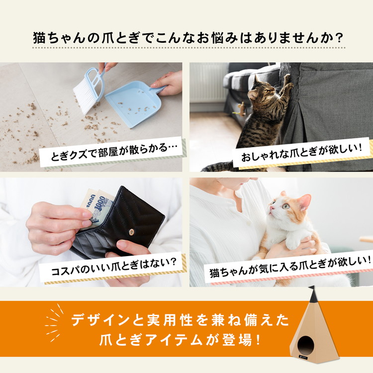 爪とぎ 猫 ダンボール つめみがき ティピー型 ブラウン おしゃれ