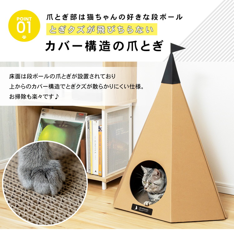 爪とぎ 猫 ダンボール つめみがき ティピー型 ブラウン おしゃれ